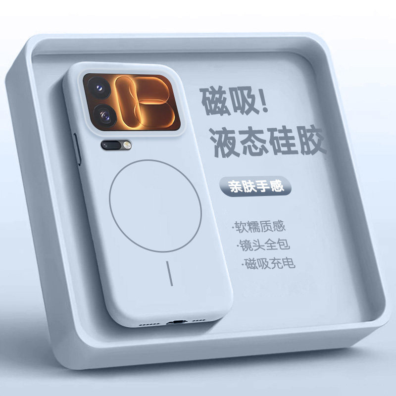 适用于小米18Pro臻品液态磁吸壳