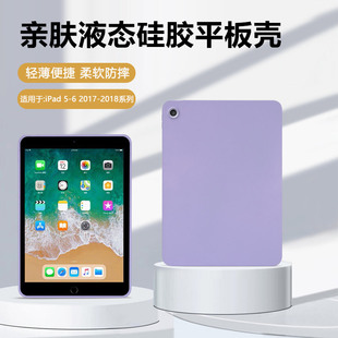 2018款 软壳苹果ipad 亲肤手感ipad5代平板电脑全包防摔外壳 9.7英寸轻薄硅胶2017版 瓦浦适用于ipad6保护套新款