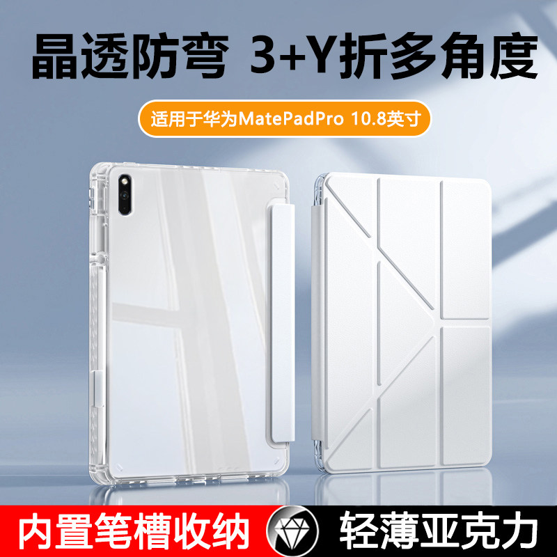 瓦浦适用于华为matepadpro10.8保护套新款Y折带笔槽MRR-W29平板壳MRX-W09透明亚克力10.8英寸防弯轻薄后壳