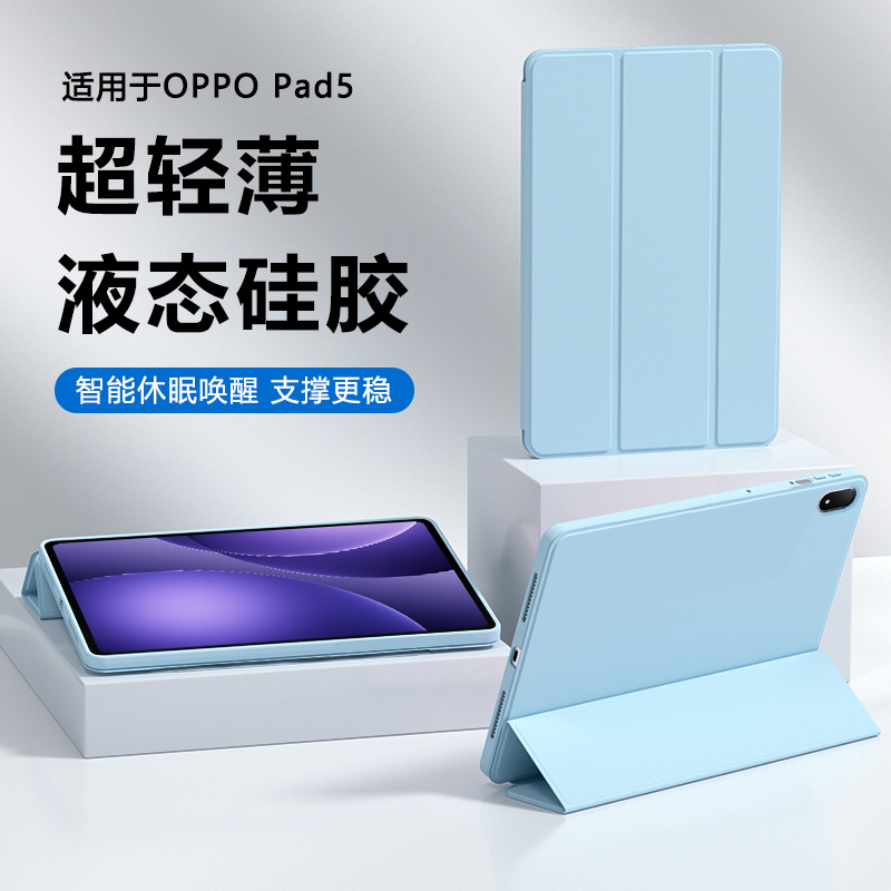 适用于OPPOPad5系列液态硅胶套