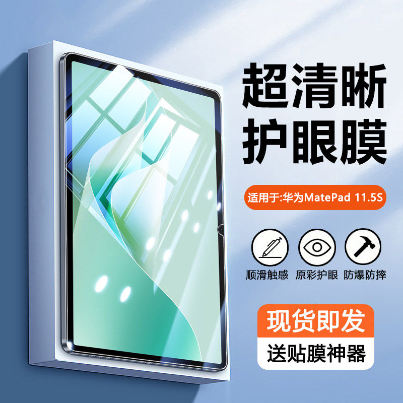 瓦浦适用于华为matepad11.5s钢化膜新款平板电脑matepad11.5英寸2026防爆pad11.5蓝光屏幕maetipad保护贴膜