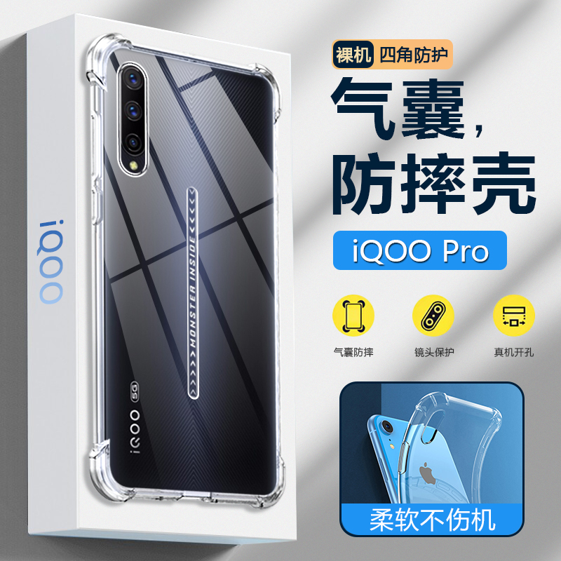 iQOOpro5G手机壳V1922A保护套