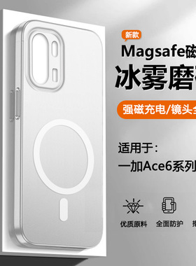 瓦浦适用于一加Ace6手机壳新款Ace6冰雾磁吸保护套oneplus全包防摔轻薄散热1+Ace6纯色简约高级感ins后壳外