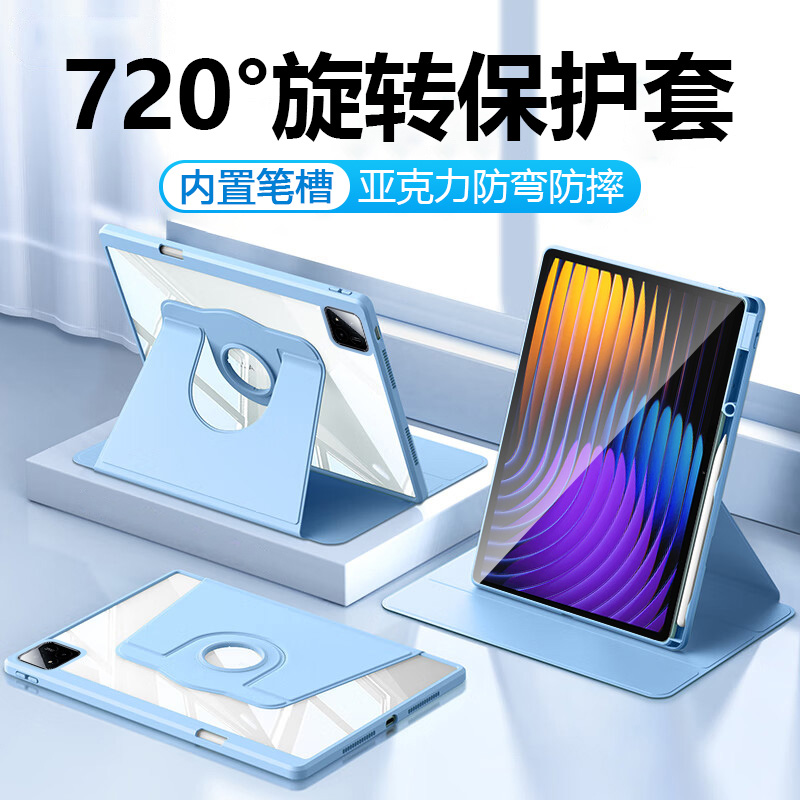适用于小米平板系列旋转保护套