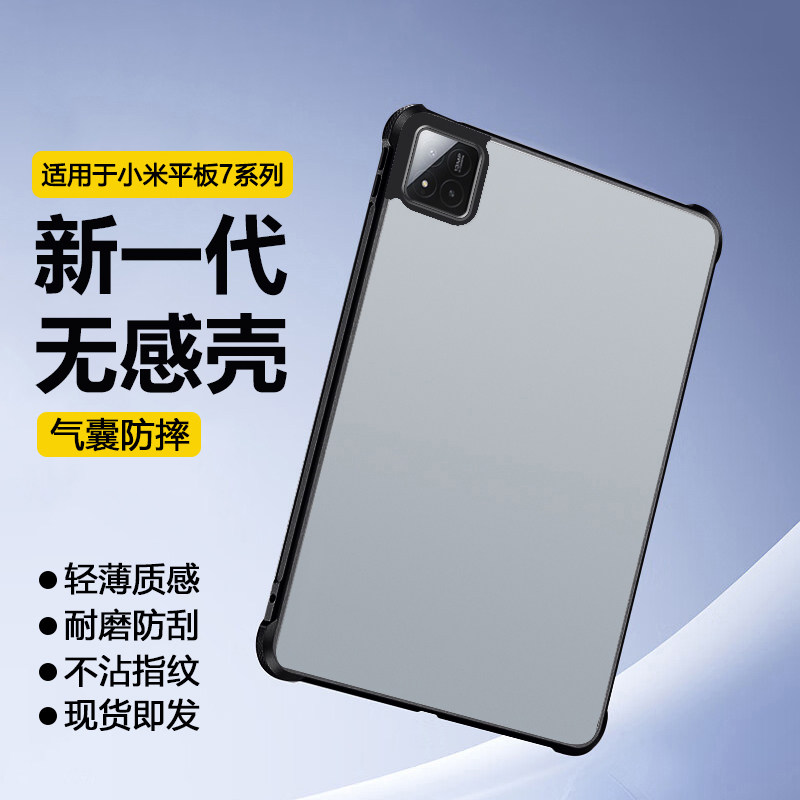 瓦浦适用于小米平板7保护套小米8新款11.2寸磨砂壳小米平板6/6pro透明气囊11寸全包防摔pad7小米5电脑por后壳