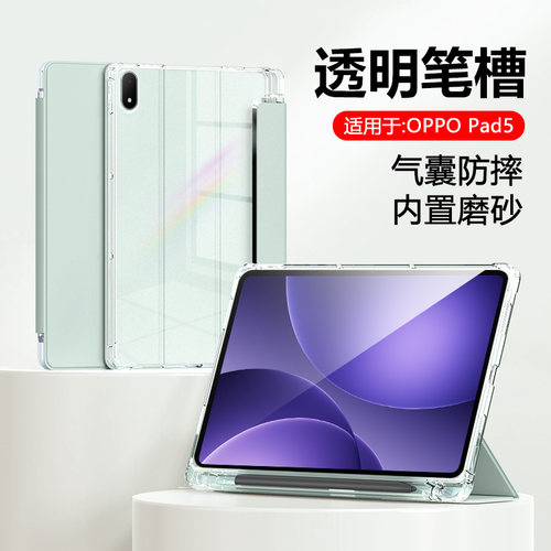 适用于OPPOPad系列透明笔槽套