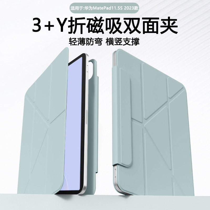 瓦浦适用于华为matepad11.5s保护套新款磁吸双面夹matepad11平板壳Y折带笔槽11.5s英寸柔光版电脑无边框