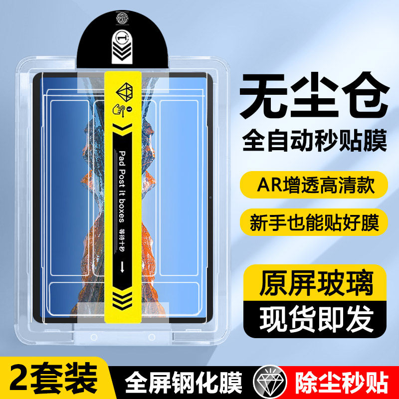 瓦浦适用于华为擎云C5无尘仓钢化膜新款11.5英寸3代秒贴盒C5E/C5S平板电脑C7二代保护膜10.4寸全屏PadC5贴膜
