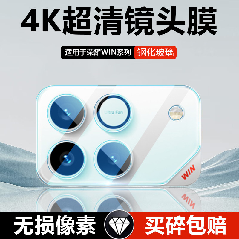 瓦浦适用于荣耀win镜头膜新款WINRT钢化膜honorWIN后置摄像头保护贴膜wni相机防爆wintr全屏覆盖wln玻璃膜