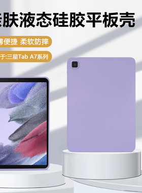 瓦浦适用于三星TabA7保护套10.4英寸轻薄硅胶软壳Galaxy TabA7Lite亲肤SM-T500平板电脑SM-T220全包防摔外壳
