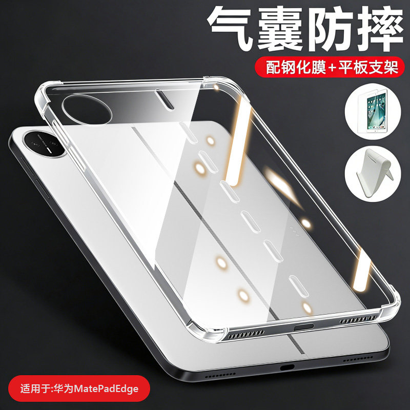 瓦浦适用于华为MatePadEdge保护套新款14.2英寸气囊平板保护壳QXS-W00透明硅胶全包防摔电脑二合一轻薄外壳
