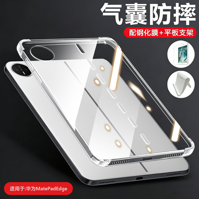 适用于华为matepadedge保护套
