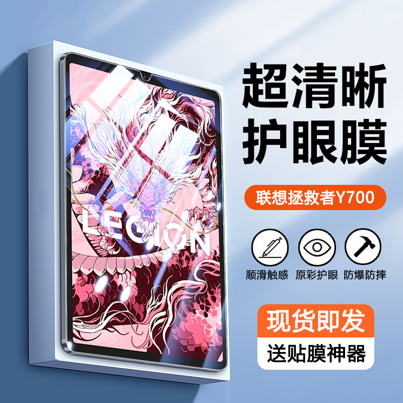 适用联想拯救者Y700钢化膜8.8寸全屏蓝光2025新款高清防爆Y700三代平板电脑TB-321FU防指纹TB-320FC保护贴膜