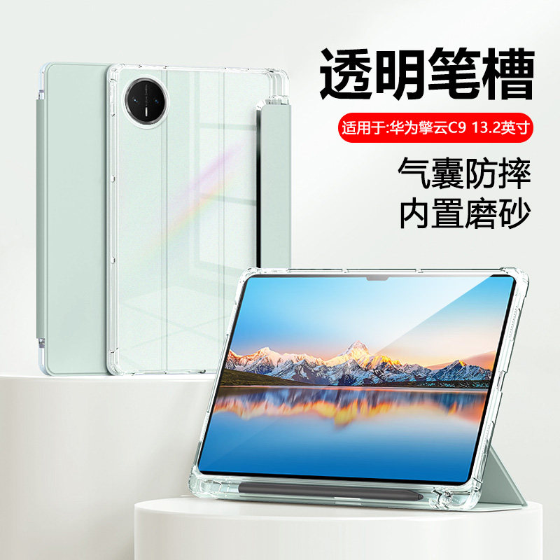 瓦浦适用于华为擎云C9保护套新款擎云C5三代C7带笔槽C5S/C5E平板壳11.5英寸C5Z全包10.4寸透明第2/3代磨砂壳