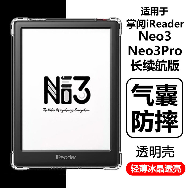 瓦浦适用于掌阅Neo3保护套iReader阅读器ireaderneo3长续航版板透明neo3pro全包ne0电子书neo2硅胶noe3保护壳