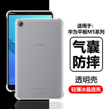 瓦浦适用于华为平板M5保护套M5青春版四角气囊8.4英寸平板壳padm5pro透明硅胶10.1全包防摔SHT-W09男女软壳外