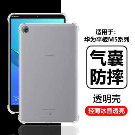 瓦浦适用于华为平板M5保护套M5青春版四角气囊8.4英寸平板壳padm5pro透明硅胶10.1全包防摔SHT-W09男女软壳外