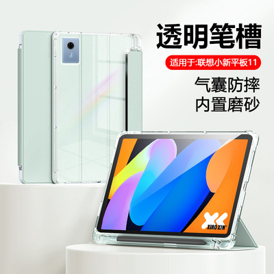 适用于联想小新Pad系列保护套