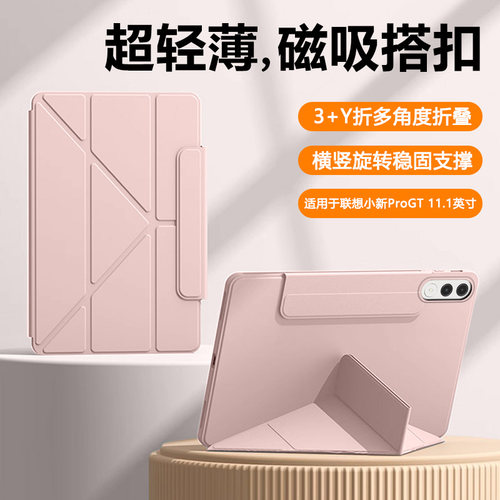 适用于联想小新ProGT磁吸搭扣壳