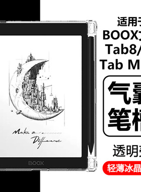 瓦浦适用于BOOX文石Tab8C保护套booxtab8阅读器保护壳minic透明笔槽电子书全包mini c气囊b00x平板硅胶软壳外