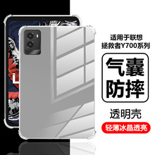 瓦浦适用于联想拯救者Y700保护套2025新款四代透明气囊8.8英寸软壳Lenovo平板电脑y700二代轻薄全包防摔外壳