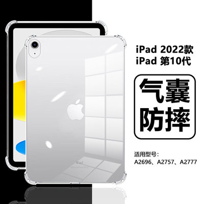 iPad第10代平板保护套四角气囊