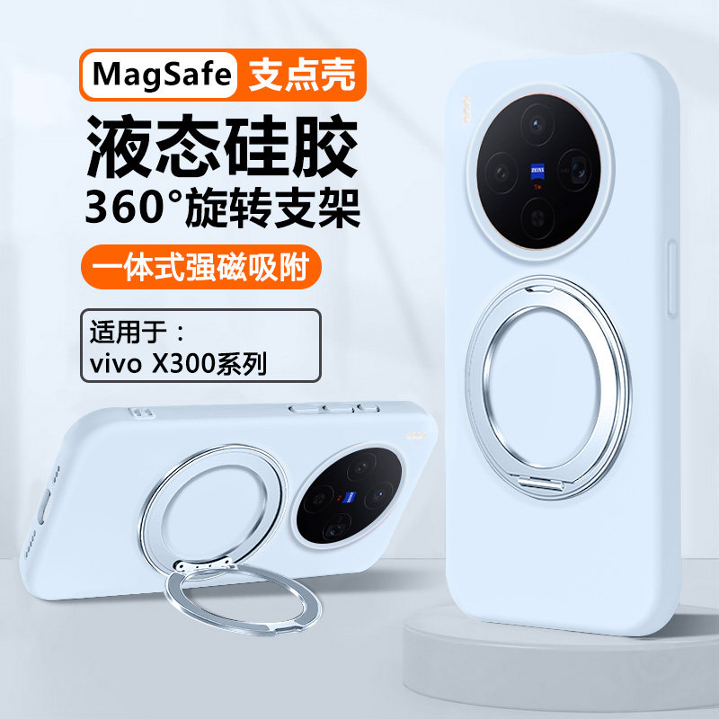 瓦浦适用于vivox300手机壳新款x300pro支点壳X300s液态硅胶vivo旋转支架X300Ultra保护套vovox情侣男女磁吸壳