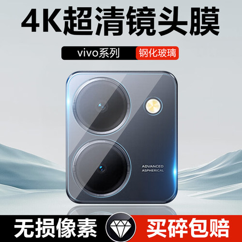 vivoY78系列高清玻璃钢化镜头膜
