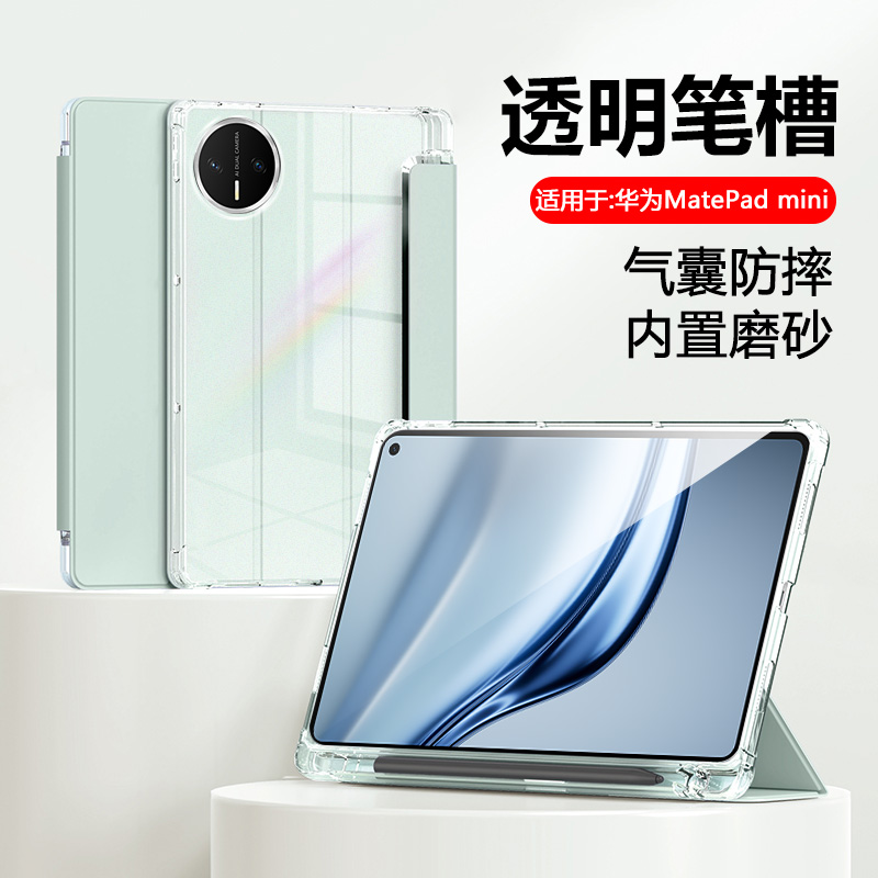 适用于华为MatePadmini透明套