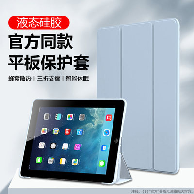 iPad2/3/4系列液态硅胶保护套