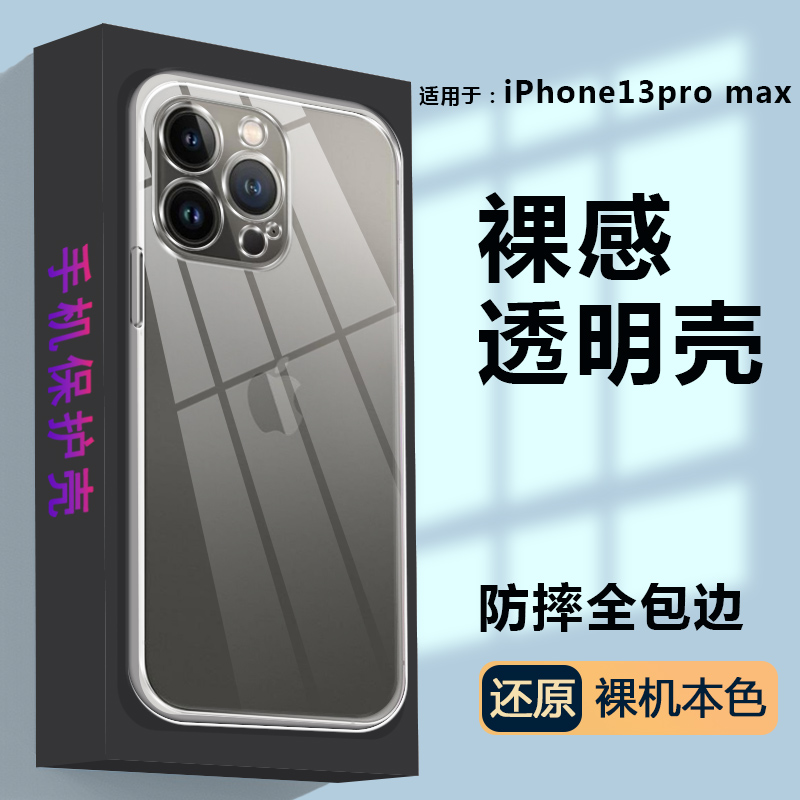 适用苹果13promax手机壳iPhone14保护套ip15plus硅胶xsmax透明11pro防摔12mini软se3后盖xr全包6s外7p/8潮5s4-封面