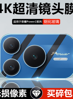 瓦浦适用于荣耀Power2镜头膜新款Power钢化膜后摄像头SER-AN00保护贴膜powre2相机防爆pwoer全覆盖porwe2玻璃