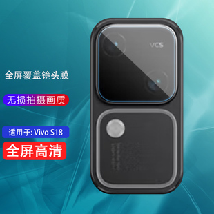 适用于vivoS18手机镜头膜vivoV2323A后摄像头钢化膜VIVO后置S18相机镜片V2323A保护ｖｉｖｏ玻璃莫vⅰvo防爆