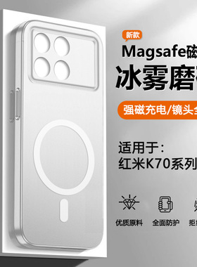 瓦浦适用于红米K70磁吸手机壳新款K70至尊版磨砂保护套RedmiK70E冰雾透明K70Pro超薄散热全包防摔简约外壳