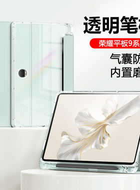 适用荣耀平板9保护套荣耀V9平板软壳HonorPadX9气囊防摔X9Pro带笔槽V8pro透明X8三折v6/v7全包12.1寸7/8硅胶