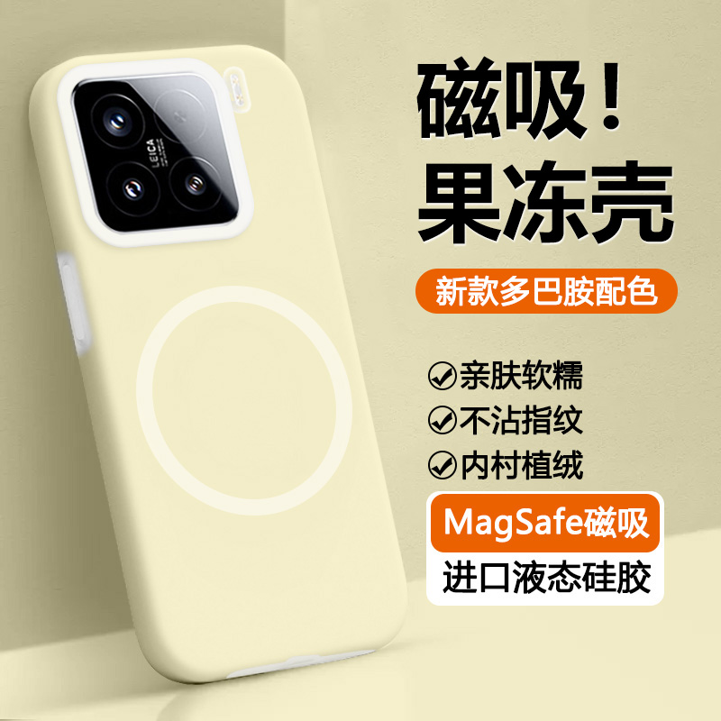 瓦浦适用于小米15手机壳果冻磁吸新款15Pro液态硅胶保护套米15Ultra情侣多巴胺男女简约xiaomi全包防摔软壳外