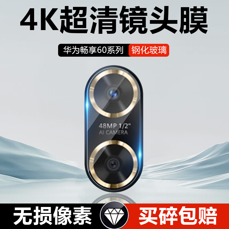 适用华为畅享60x镜头膜MGA-AL40手机摄像头贴模畅想60钢化膜stg一al00相机5G畅亨6O×保护圈605g六十x防刮花