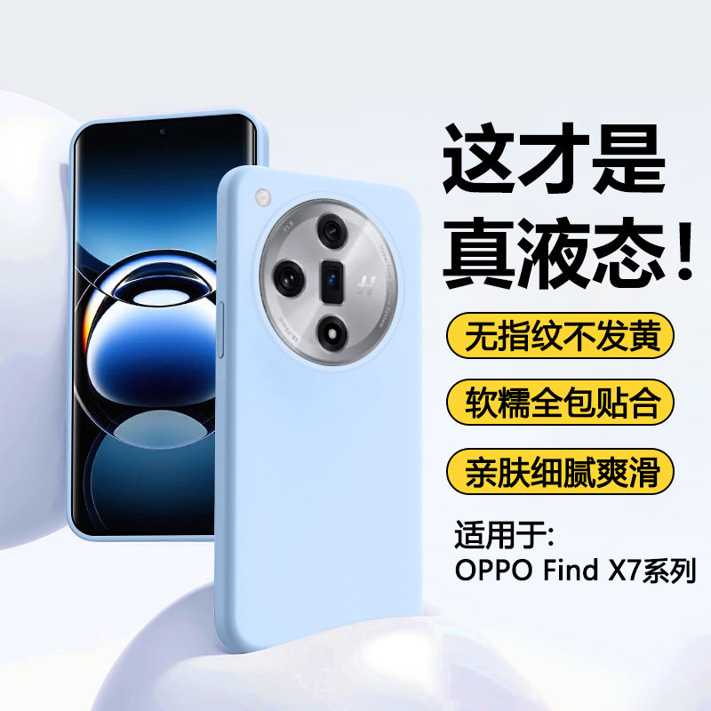 瓦浦适用于OPPO FindX7手机壳新款真液态FindX7Ultra硅胶软壳男女情侣PHZ110网红防摔PHY110保护套橡皮擦手感