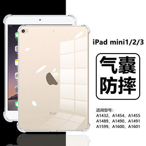 iPadmini2平板保护套四角气囊