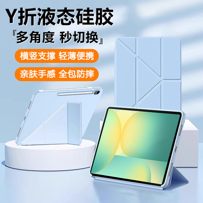 适用于三星TabS10FE-Y折液态硅胶