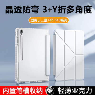 适用于三星TabS10系列Y折带笔槽