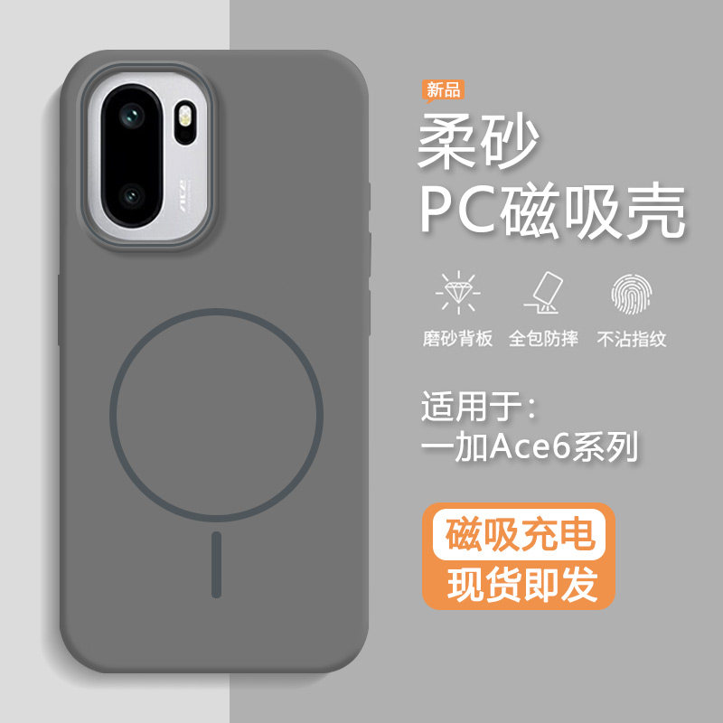 适用于一加Ace6系列柔润磁吸壳