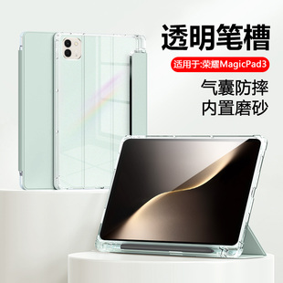 瓦浦适用于荣耀MagicPad3保护套新款13.3英寸带笔槽平板壳CGA-W00全包防摔honormagicpad3透明磨砂硅胶外壳