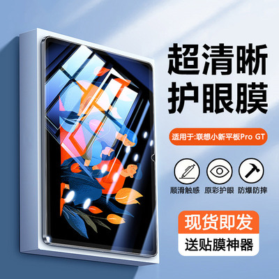 适用于联想小新平板ProGT钢化膜