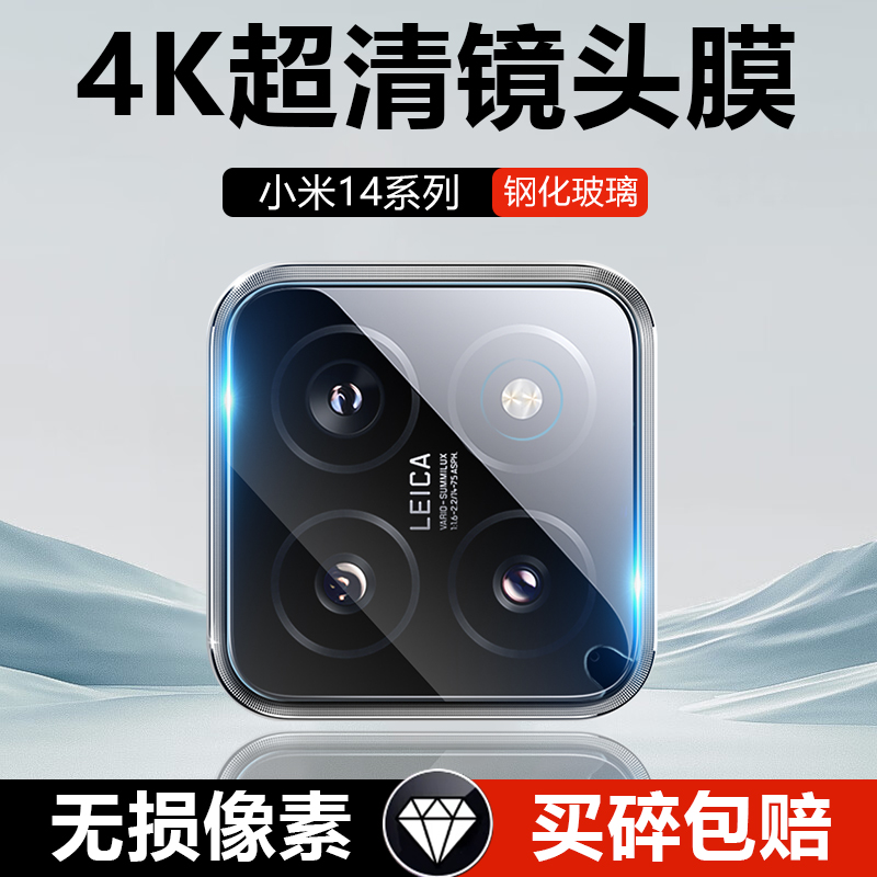 适用小米14镜头膜后摄像头14Ultra钢化膜高清防爆米14Pro手机保护贴膜mi十四por相机玻璃至尊版背盖圈配件