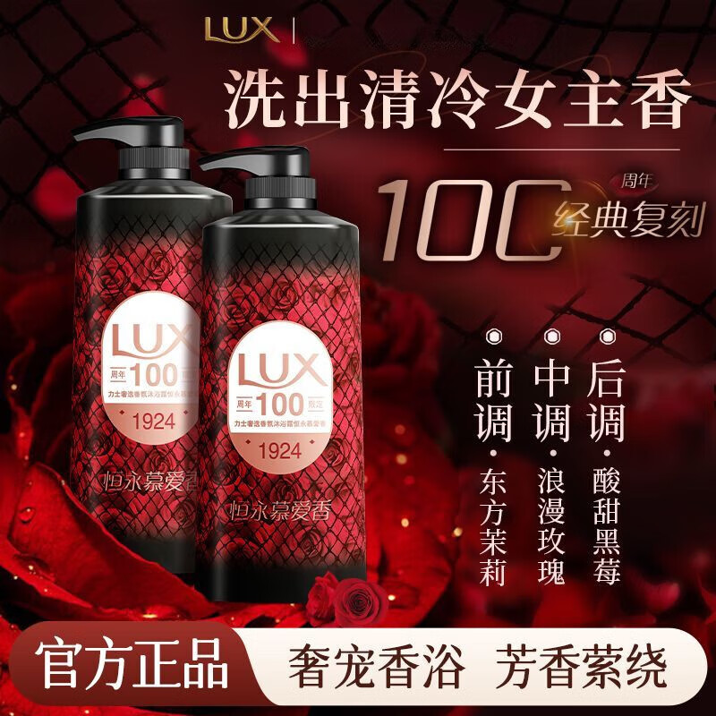 力士沐浴露乳恒永慕爱精油香氛玫瑰小苍兰樱花持久留香旗舰官方