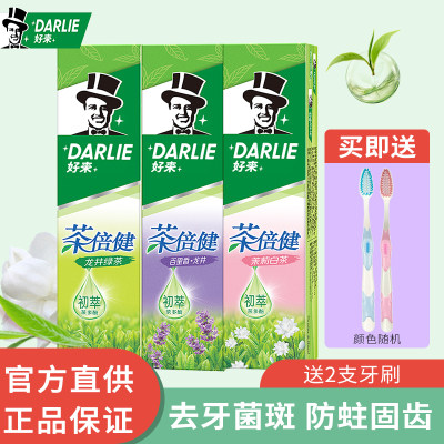 DARLIE黑人好来茶倍健牙膏含氟