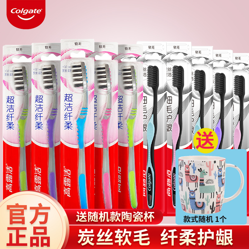 高露洁细毛护龈组合装口腔牙刷