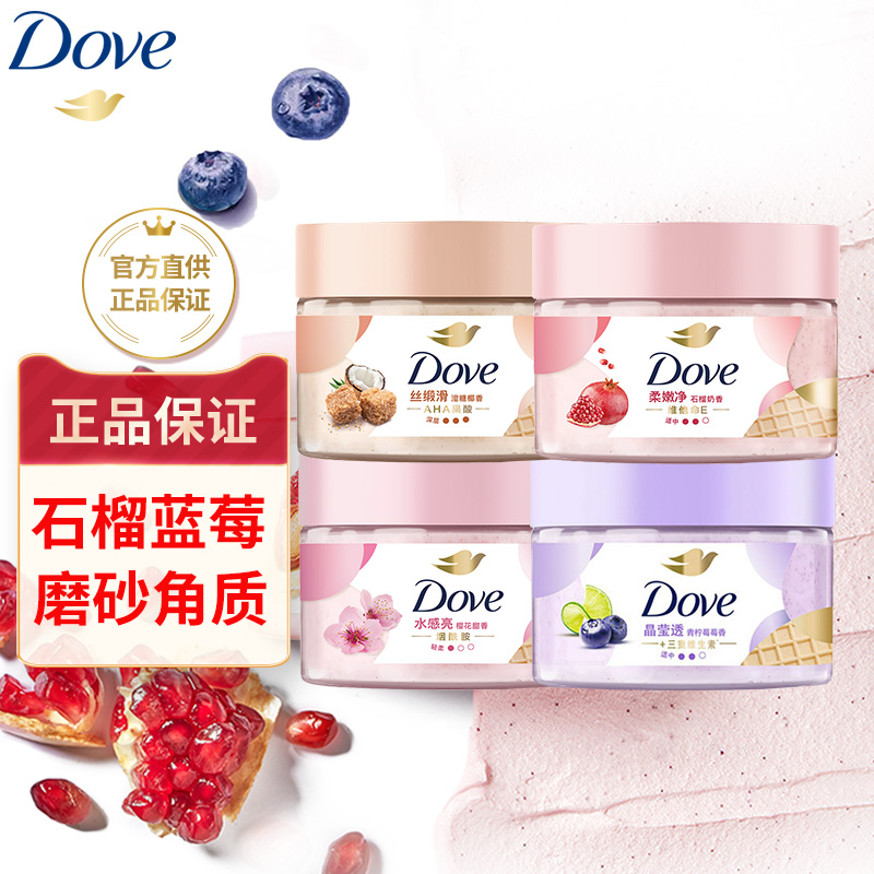 多芬身体磨砂膏去角质280g滋润