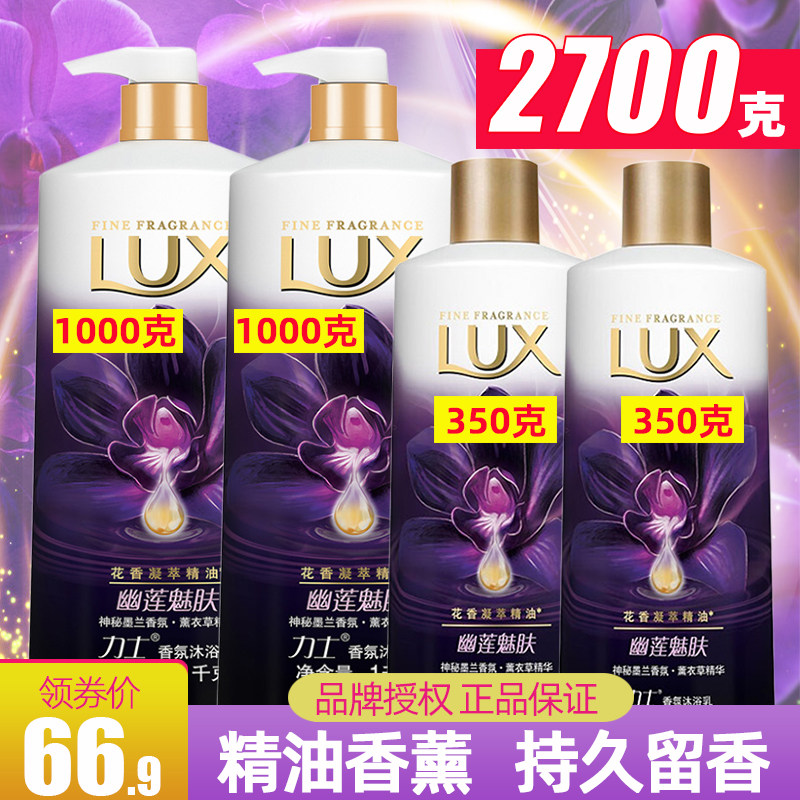 力士沐浴露幽莲魅肤精油香氛体乳液大容量家庭套装持久留香男女士